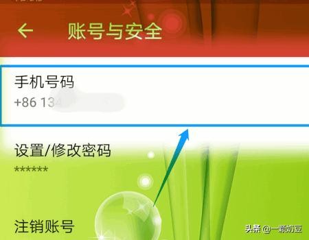 探探账号如何修改绑定手机号码
